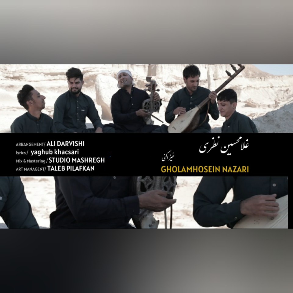 غلامحسین نظری غیض اکنی